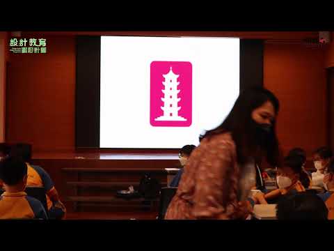 【設計教育種籽計劃】劉紹增設計師 - 元朗朗屏邨惠州學校【入校講座】