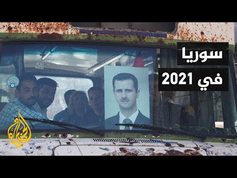 سوريا.. حصاد عام مليء بالأحداث