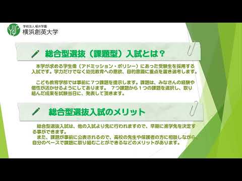 こども教育学部の入試制度