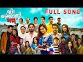 Eta Amaderi Golpo Arfin Rumey Dola OST Bangla Web Series Cinebirds Films
