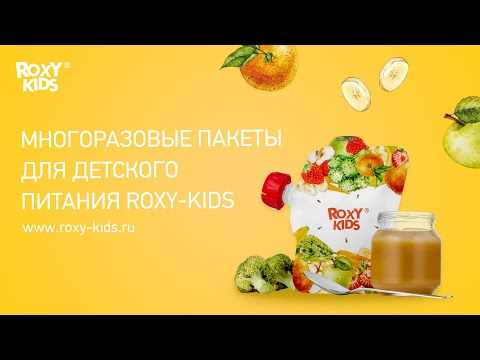 Миниатюра изображения товара Набор пакетов для детского питания Roxy-Kids Для хранения фруктового пюре / RPCK-002 (5шт)