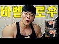 바벨로우 쉽게 배우기 2부 // 자세 // 등 운동