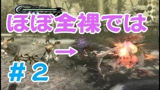 【実況】おっきい天使と戦うのすごい楽しい【Switch版 ベヨネッタ②】
