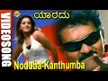 Noduba Kanthumba Kannada Video Song Yaaradu Vinod Raj Ashwini TVNXT Kannada Music