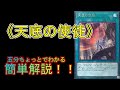 【＃遊戯王】五分ちょっとでわかる！「＃《天底の使徒》」の解説【＃rise of the duelist （ライズ・オブ・ザ・デュエリスト）】