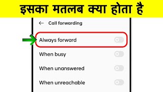 What is the meaning of Always Forward in call forwarding | What happens when you use Always Forward