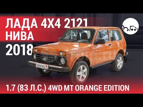 Лада 4x4 2121 Нива 2018 1.7 (83 л.с.) 4WD MT Orange Edition 21214-52-017
