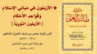 صورة @FawaidAlQasim | مجلس سماع متون طالب العلم | قراءة الأربعون النووية