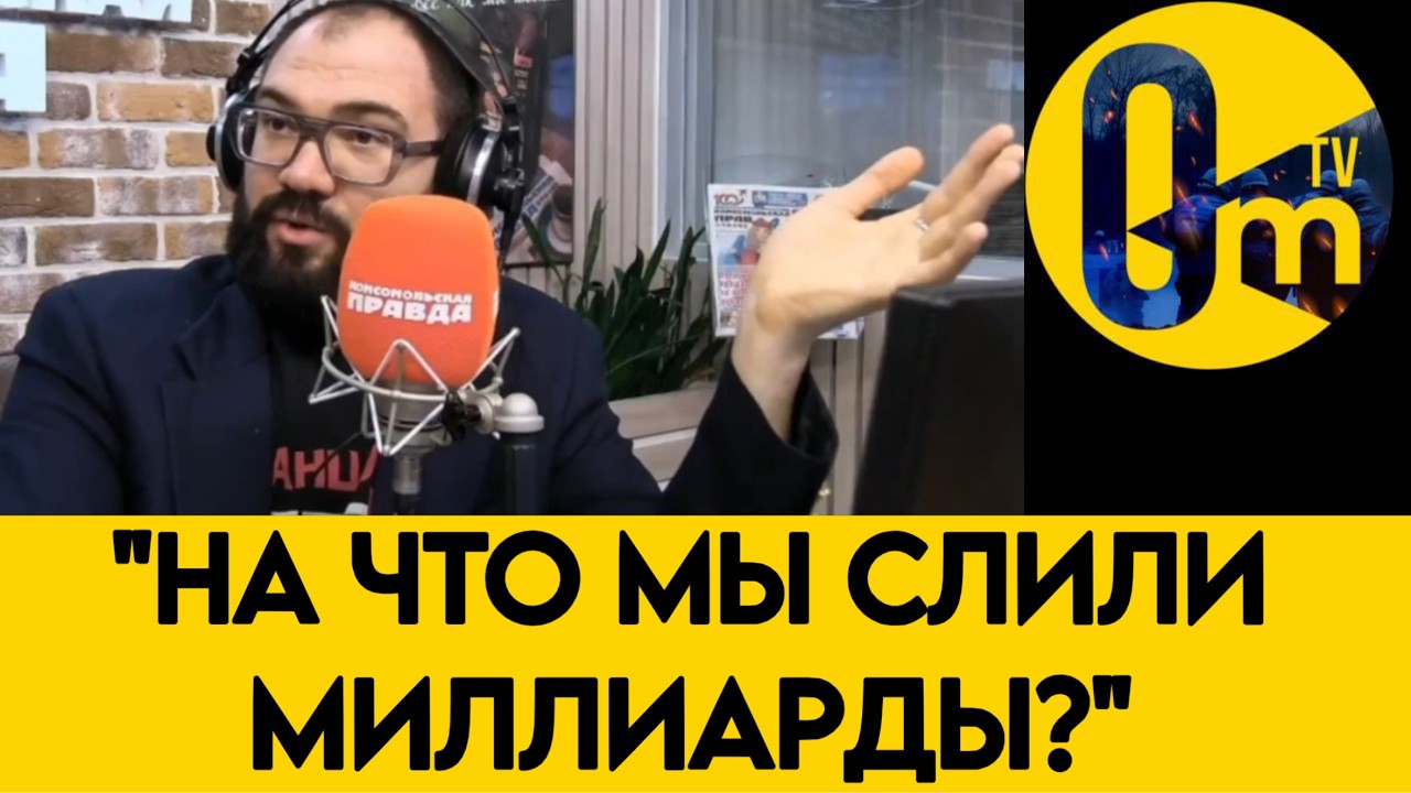 «ПОСЛЕ ТАКОГО РОССИЙСКАЯ ЭКОНОМИКА НЕ ВЫЖИВЕТ!»