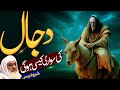 Dajjal Aur Qiamat Ki Nishaniyan دجال او قیامت آثار Molana Sheikh Idrees Sahib Pashto 