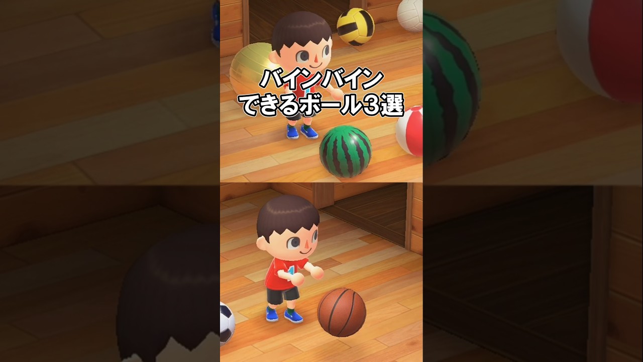 バインバイン⚽️できるボール3選 【あつ森】@ほのげ