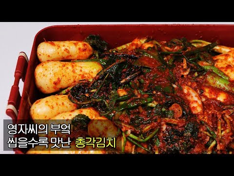총각김치 맛있게 담그는법 | 함께 요리해요 | 영자씨의 부엌 | 알토란