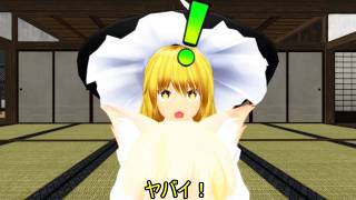 【東方MMD紙芝居】 影狼の料理が楽しみな魔理沙と椛 【動画切り抜き】