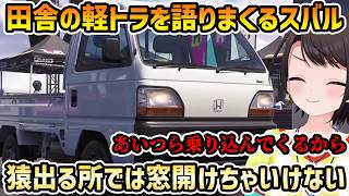 【FORZA HORIZON6 #2】田舎の軽トラを語りまくる軽トラ博士スバル【切り抜き/大空スバル】