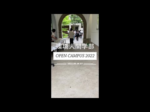 姫路環境人間キャンパスオープンキャンパスショートムービー2022（2022年8月6・7日開催）