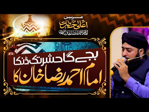Baje Ga Hashr Tak Danka Imam Ahmed Raza Khan Ka - Allama Hassan Miyari