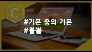 (나도코딩 C) 3-2 뿔뿔증감연산