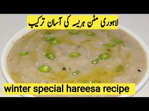 Hareesa CommercialRecipe !! mutton Hareesa!! winter special recipe #Lahori_Hareesa