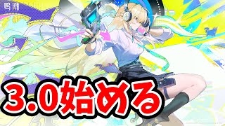 鳴潮3.0のストーリー進めたいぞ！！！！！【鳴潮】【Wuthering Waves】