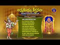 Annamayya Keerthanalu || Annamayya Bhakthi Parimalam   || Srivari Special Songs 64 || SVBCTTD - Video