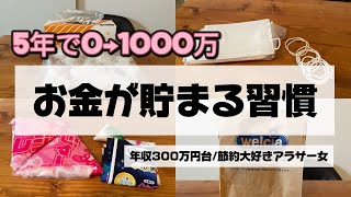 『節約術』お金が貯まる習慣✨ドン引きされる節約術も公開します！#節約術#時短節約#ドケチ 