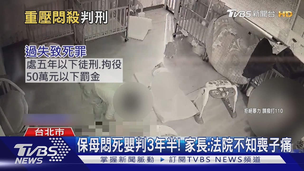 家長控殺人！19分壓嬰窒息　保母判3年6月