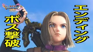 【ドラクエ11S】ついにエンディング！！魔王ウルノーガ撃破！【ネタバレあり】【ドラゴンクエストXI 過ぎ去りし時を求めて S】【PS4実況】