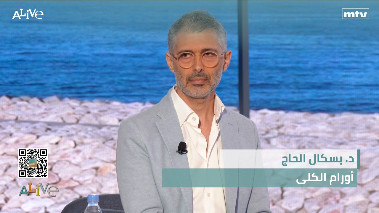 د. بسكال الحاج - أورام الكلى