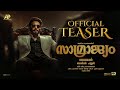 Samrajyam Teaser Re Release Mammootty Jomon Ajmal Hassan