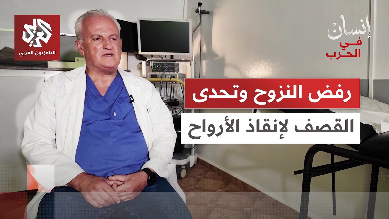رفض النزوح واختار العمل الإنساني.. قصة طبيب تحدى القصف لإنقاذ الأرواح في جنوب