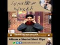 Aap S A W Ka Naam Aane Par Anguthe Chumna Kesa Ha Islamic Information Mufti Akmal ARY Qtv