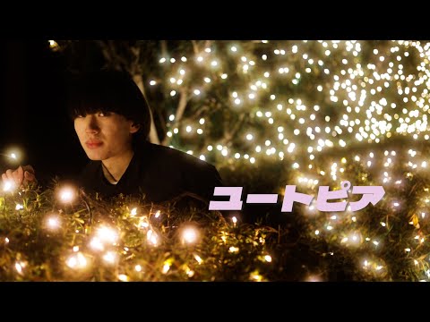 社会学科 『ユートピア』2024年度関西大学社会学部メディア専攻音楽映像制作実習火曜3班作品