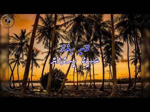 Eyru Dhinhaa E Loabi Hoadhey Hey (M-SOLO) Smile Karaoke