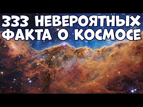 333 INCREDIBLE FACTS ABOUT SPACE THAT FEW PEOPLE KNOW