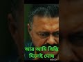 Proloy2 Dialogues Shots Viral Trake Tranding Action Tollywood Muvi