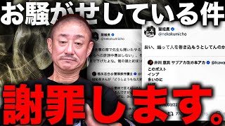 【緊急】猫組長さんを怒らせてしまった件について。井川意高が日本保守党とのトラブルを語る。