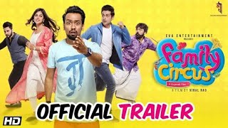 Family Circus Trailer | Gujarati Film | Viral Rao | ફેમિલી સર્કસ ટ્રેલર
