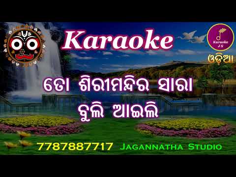 To Shiri Mandira Sara Buli Aili Karaoke