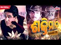 Shaktimaan ଶକ୍ତିମାନ Episode 19 Odia Mega Tv Series Full Episode UltraOdia