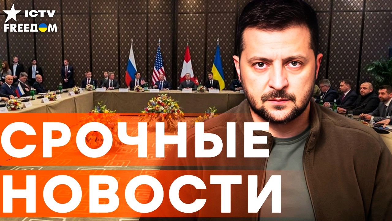 СКАНДАЛ В ЖЕНЕВЕ! ЗЕЛЕНСКИЙ РАЗНЁС ЗАЯВЛЕНИЕМ после ПЕРЕГОВОРОВ! | Итоги 19.02.2