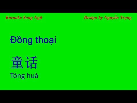 Karaoke Song Ngữ - Đồng thoại - 童话 - Tóng huà (D# Min)