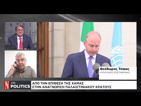 Από την επίθεση της Χαμάς στην αναγνώριση Παλαιστινιακού Κράτους