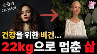 Download lagu 과일만 먹는 비건식, 손톱과 치아도 바스러졌지만 멈출 수 없었던 이유 mp3