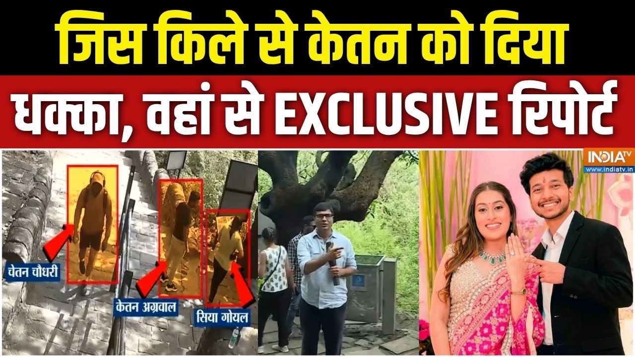 Ketan Agarwal Death Case : जिस किले से केतन को दिया धक्का, वहां से EXCLUSIVE र