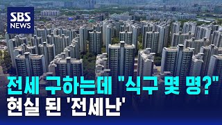 전세 구하는데 
