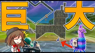 【Fortnite】ラマの隣に巨大なラマつくたったｗｗｗ！…回線弱者がいくフォートナイト【ゆっくり実況】