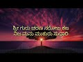 ಹನುಮಾನ್ ಚಾಲಿಸಾ ಕನ್ನಡ Hanuman Chalisa Kannada Lyrics