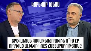 Երևանյան գագաթնաժողովին ու՞մ էր ուղղված Ալիևի կոշտ հայտարարությունը