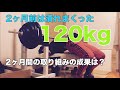 40歳からベンチプレスを伸ばしたい!遂に120kgの重量でテーパリング!
