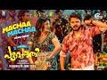Macha Macha Video Song Pattaapakal Krishna Shankar Ashika Asokan Shaan Rahman Manu Manjith